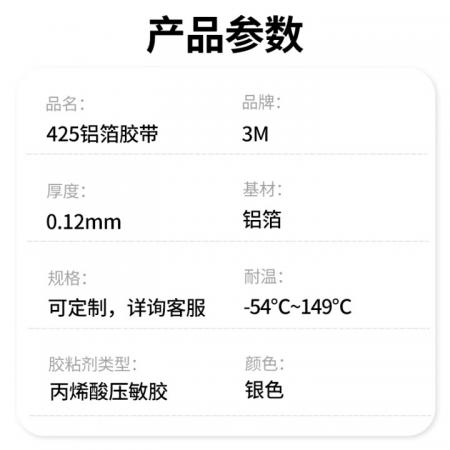 3M 425铝箔宽2英寸5.08厘米55m长