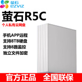 萤石r5c存储服务器家用家庭网络存储私人云局域网NAS私有共享网盘 萤石R5C(单机)