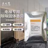 未之梵（WEIZHIFAN）电梯间无火固体香薰轿厢除味香片清新空气去味熏香膏厕所除臭香膏 单独香片（复购补充装） 爱马式木香（浓 异味重电梯）