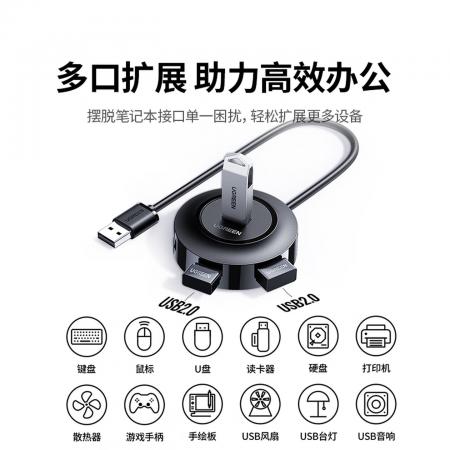 绿联USB分线器2.0 4口HUB扩展坞集线器0.5m