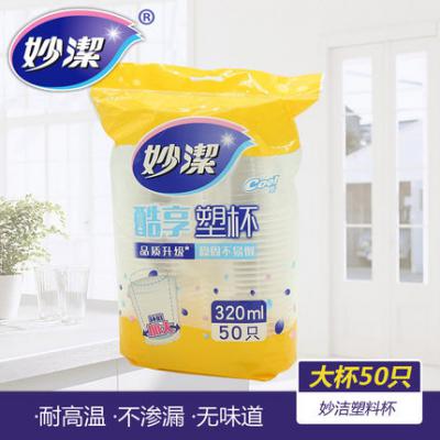 妙洁MDCB50-B纸杯8盎司50只装